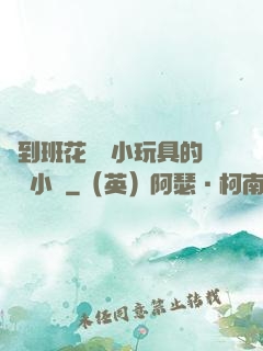 撿到班花電動小玩具的開關小說